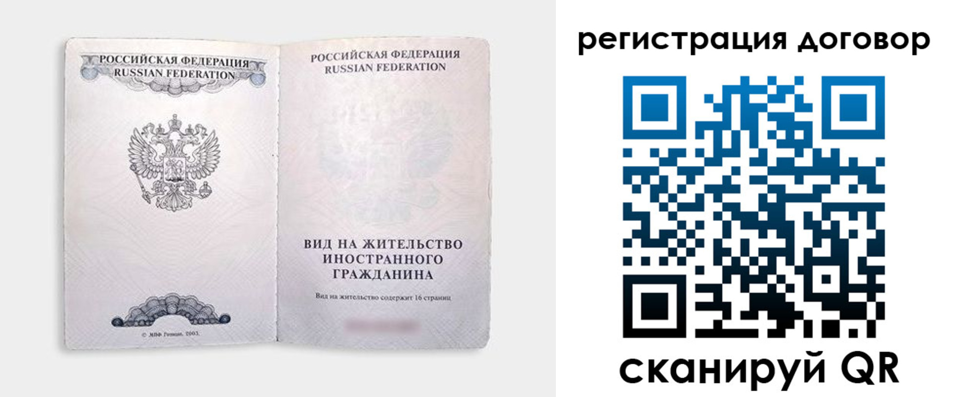 временная прописка в Рубцовске