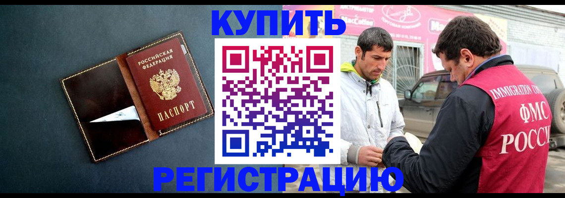 прописка поиск в Рубцовске