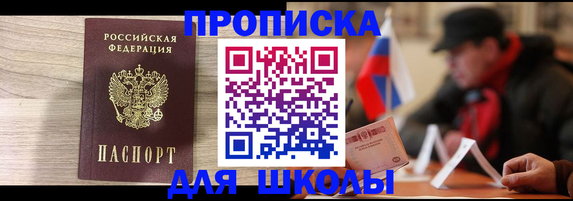 прописка гарантия в Рубцовске