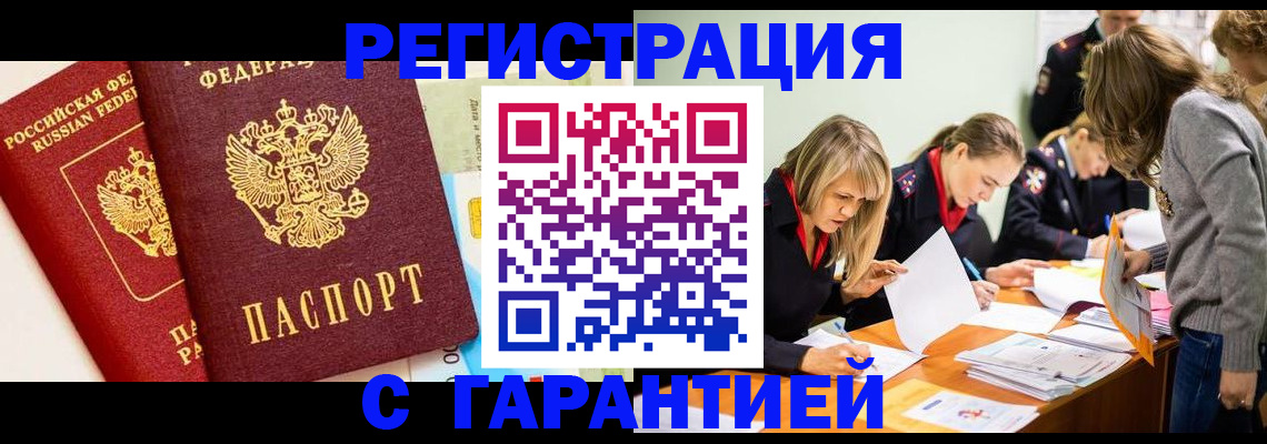 временная регистрация в Рубцовске