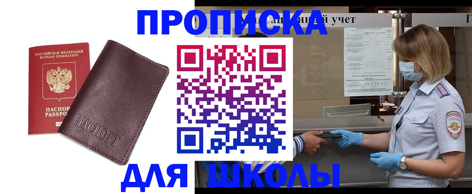 прописка законно в Рубцовске