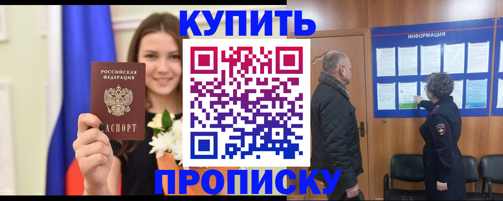 временная регистрация для школы в Рубцовске