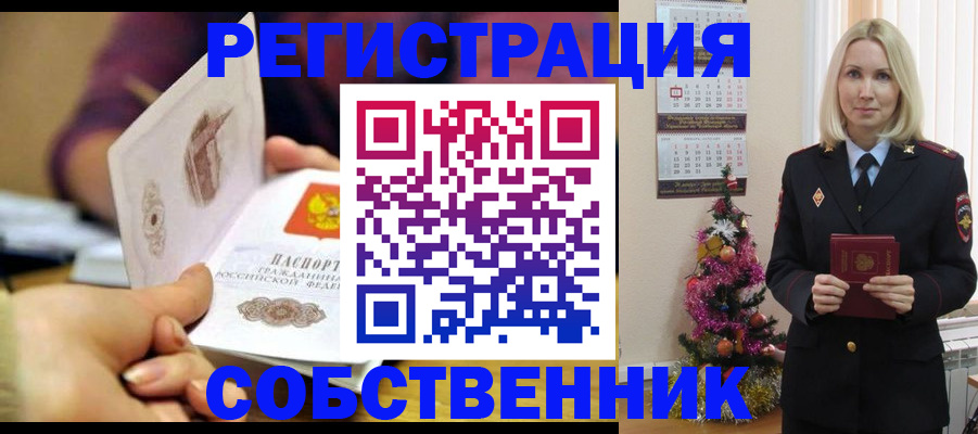 прописка иностранных граждан в Рубцовске