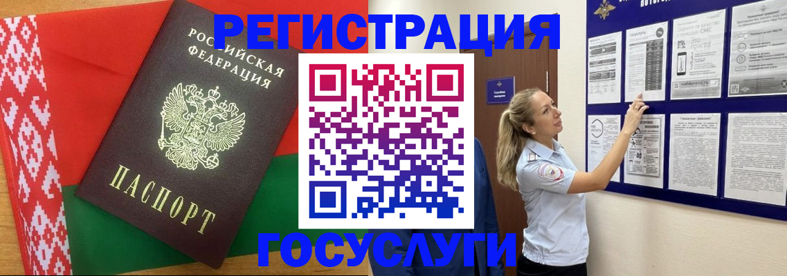 временная регистрация 2025 в Рубцовске