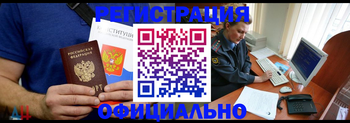 временная регистрация в Рубцовске