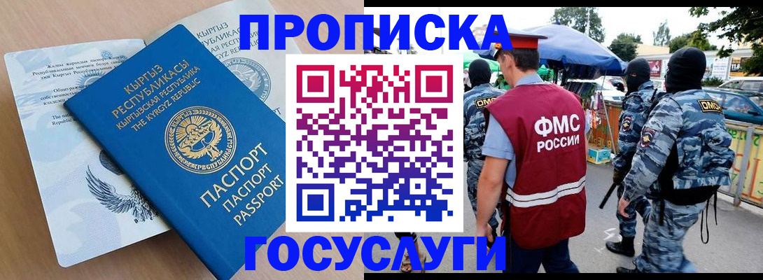 прописка иностранных граждан в Рубцовске