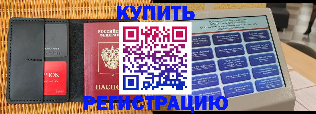 прописка регистрация в Рубцовске